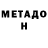 МЕТАДОН VHQ RT Productions